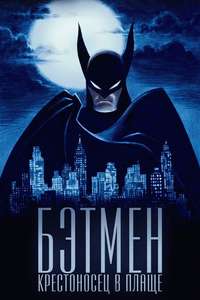 Batman: Caped Crusader - Posters