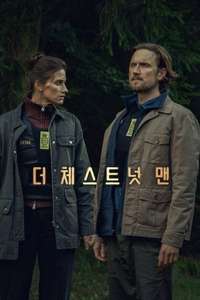 The Chestnut Man - Posters