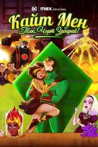 Kite Man: Hell Yeah! - Posters