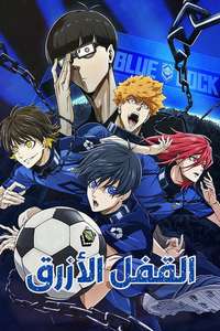 Blue Lock - Posters