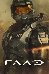 Halo - Posters