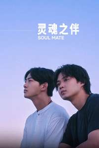 Soul Mate - Posters