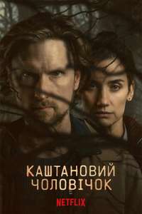 The Chestnut Man - Posters