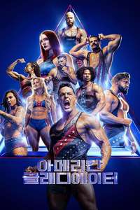 American Gladiators - Posters