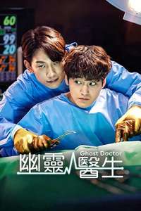 Ghost Doctor - Posters