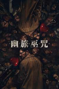 Hokum - Posters