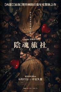 Hokum - Posters