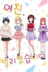 Rent-a-Girlfriend - Posters