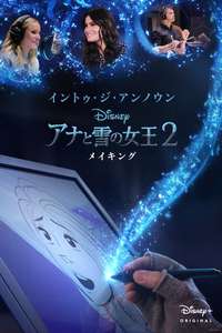 Into the Unknown: Making Frozen 2 - Posters