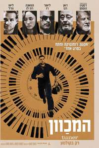 Tuner - Posters