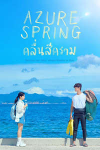 Azure Spring - Posters