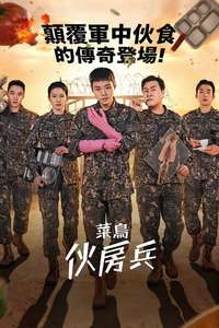 The Legend of Kitchen Soldier - Posters