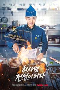 The Legend of Kitchen Soldier - Posters