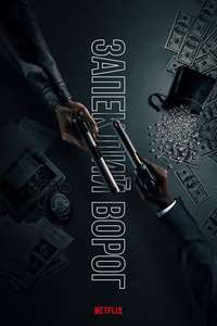Nemesis - Posters