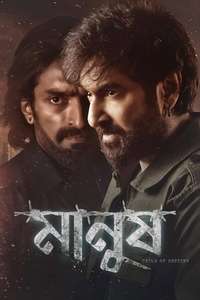 Manush - Posters