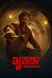 Surongo - Posters