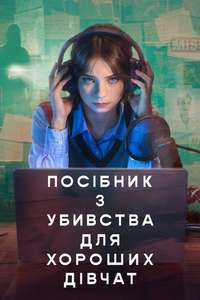 A Good Girl's Guide to Murder - Posters