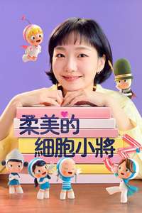 Yumi's Cells - Posters