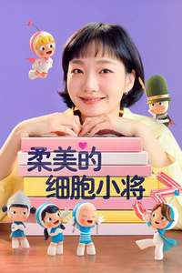Yumi's Cells - Posters