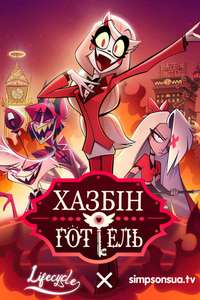 Hazbin Hotel - Posters
