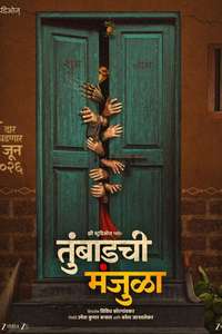 Tumbadchi Manjula - Posters