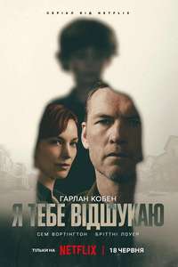 I Will Find You - Posters