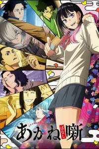 Akane-banashi - Posters