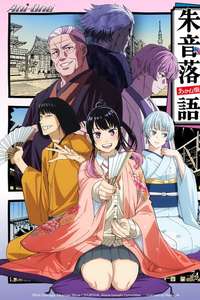 Akane-banashi - Posters
