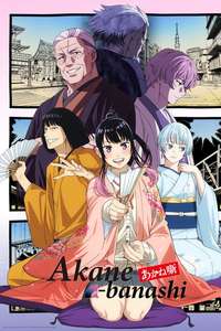 Akane-banashi - Posters