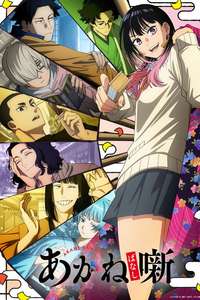 Akane-banashi - Posters