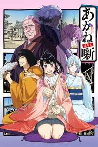Akane-banashi - Posters