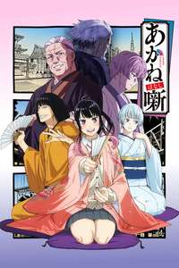 Akane-banashi - Posters