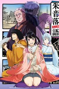 Akane-banashi - Posters