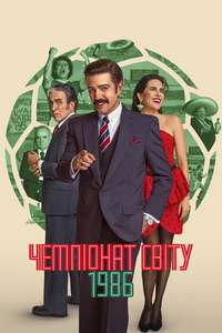 Mexico 86 - Posters