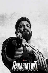 The Punisher: One Last Kill - Posters