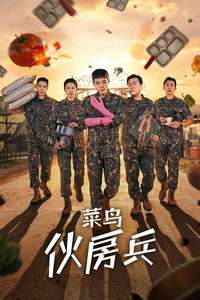 The Legend of Kitchen Soldier - Posters