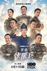 The Legend of Kitchen Soldier - Posters