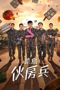 The Legend of Kitchen Soldier - Posters