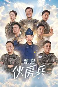 The Legend of Kitchen Soldier - Posters