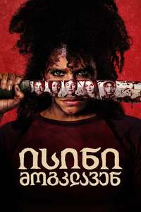 They Will Kill You - Posters