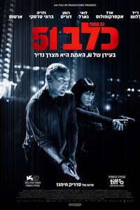 Dog 51 - Posters