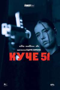 Dog 51 - Posters
