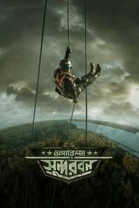 Operation Sundarban - Posters