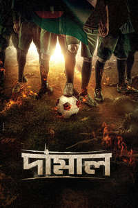 Damal - Posters