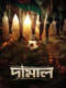 Damal
