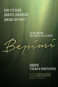 Verity - Posters