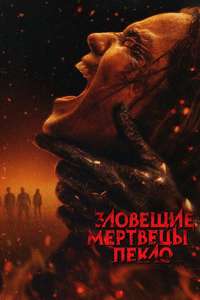 Evil Dead Burn - Posters