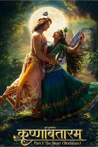 Krishnavataram Part 1: The Heart - Posters
