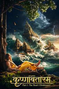 Krishnavataram Part 1: The Heart - Posters
