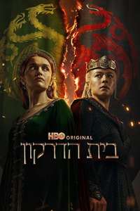 House of the Dragon - Posters